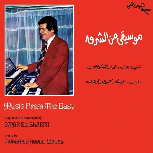 Omar El Shariyi- Music From The East (1976)