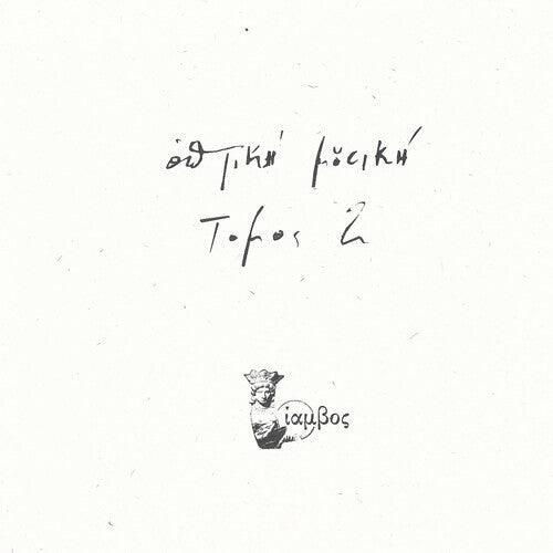 Optiki Mousiki- Tomos 2