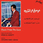 Omar El Shariyi- Music From The East (1976)